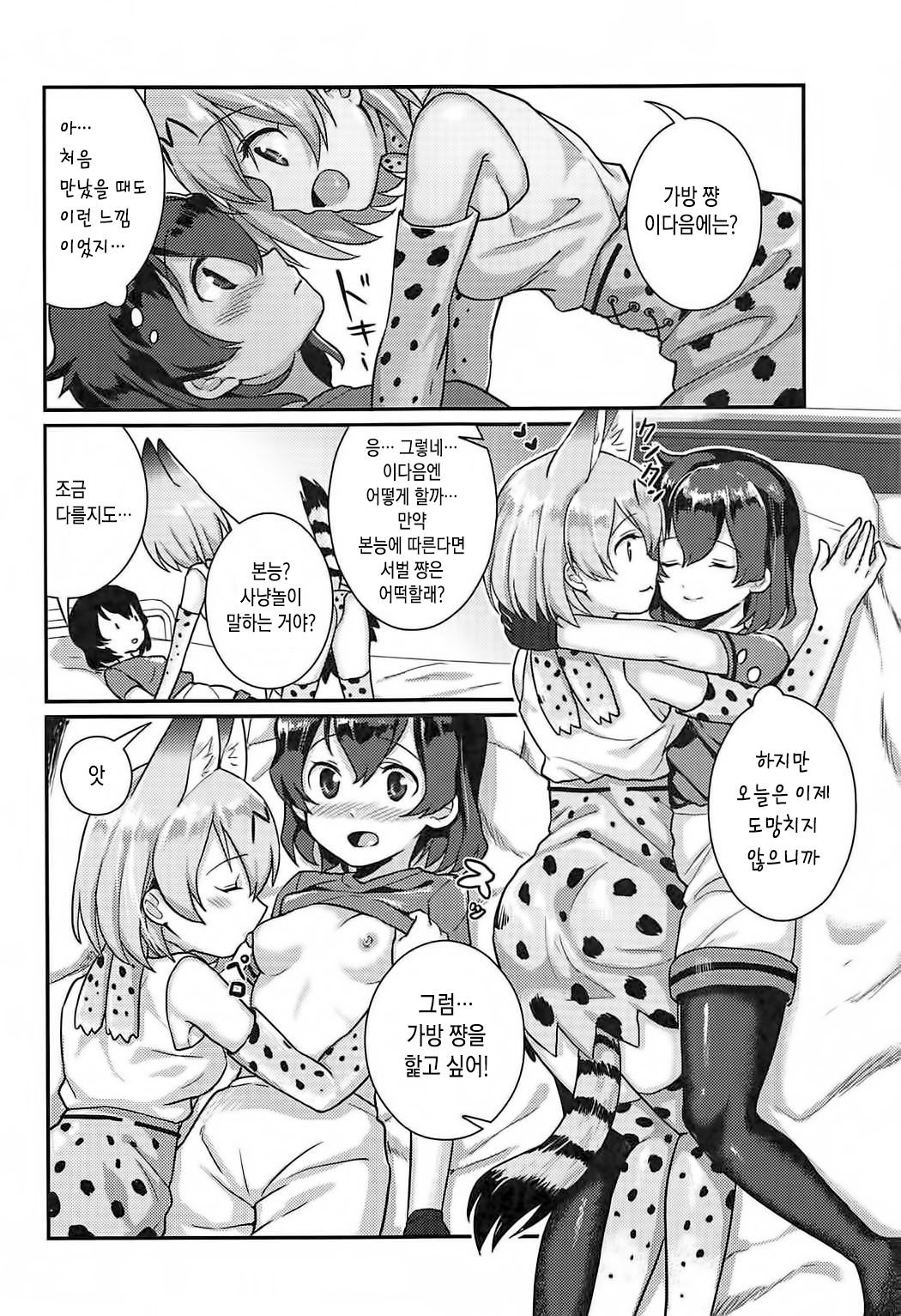 Daisuki ni Kimatteru!! | 좋아하는 게 당연하잖아!! page 6 full