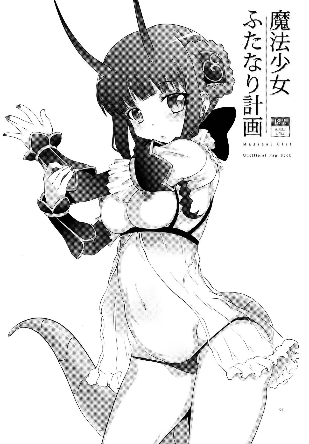 Mahou Shoujo Futanari Keikaku - Magical Girl Futanari Project page 2 full