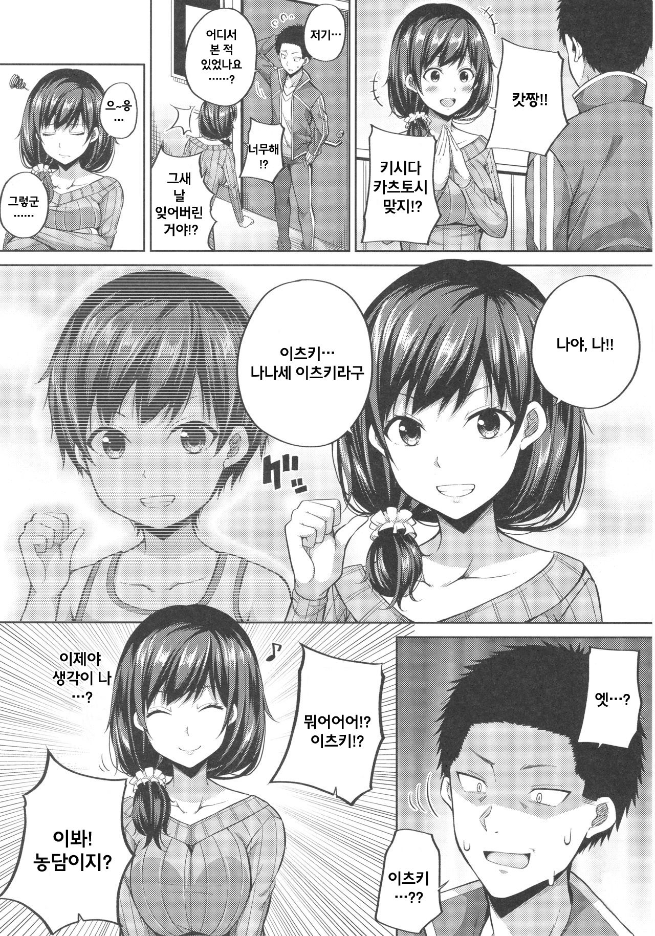 Enkou Shijo wa Ikaga desu ka? | 원조교제 자녀는 어떠신가요? page 3 full