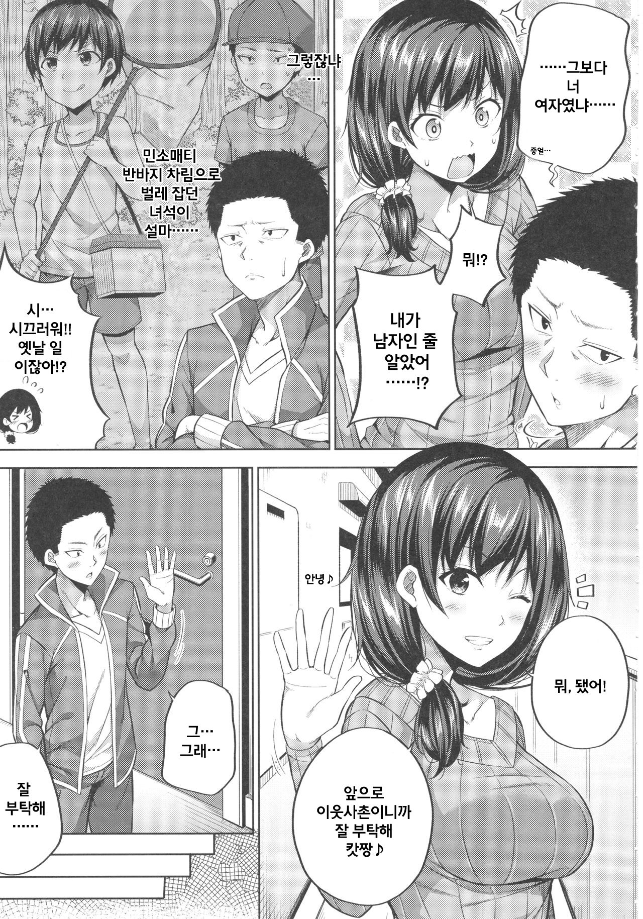 Enkou Shijo wa Ikaga desu ka? | 원조교제 자녀는 어떠신가요? page 4 full