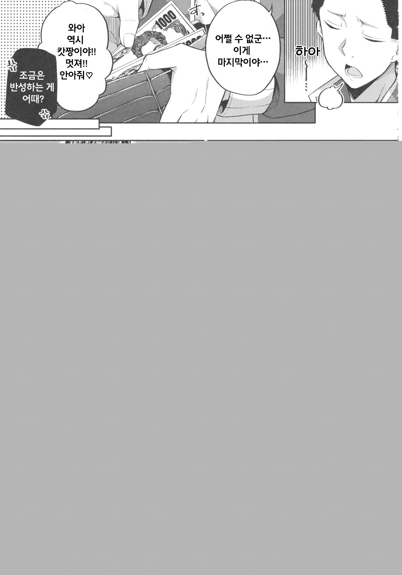 Enkou Shijo wa Ikaga desu ka? | 원조교제 자녀는 어떠신가요? page 6 full