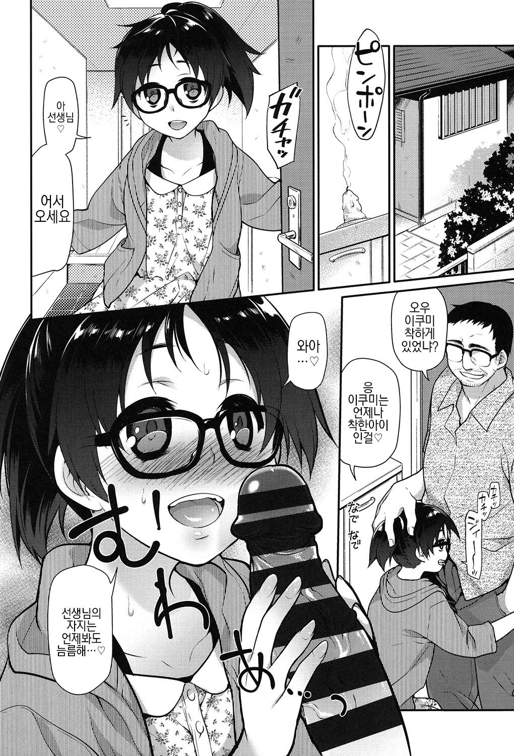 Ibitsu no Sonogo Ch. 2 | 비뚤어진 다음에 2화 page 2 full