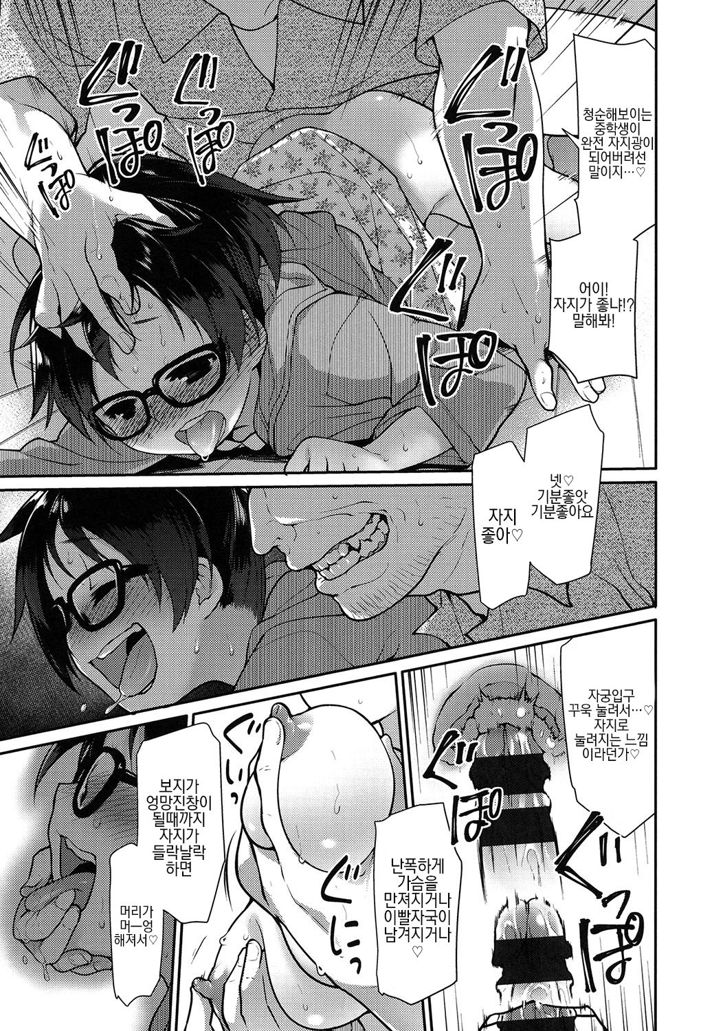 Ibitsu no Sonogo Ch. 2 | 비뚤어진 다음에 2화 page 5 full