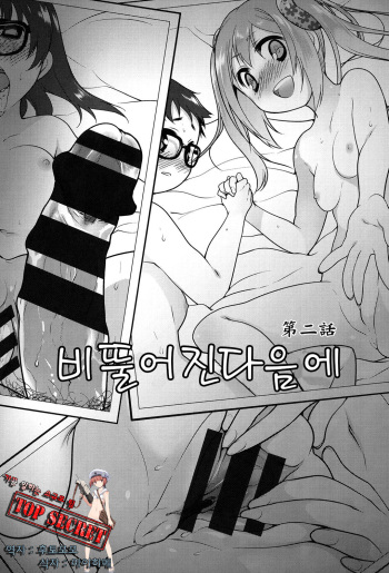 Ibitsu no Sonogo Ch. 2 | 비뚤어진 다음에 2화 cover