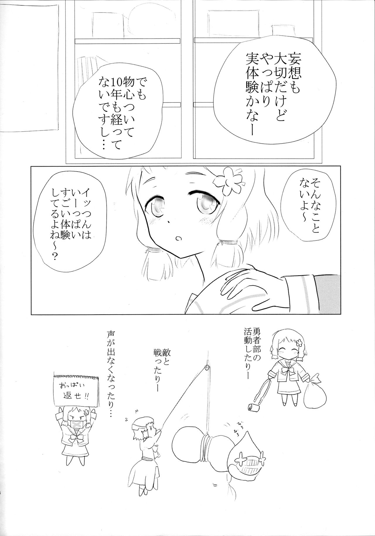 Itsuki Trick R page 4 full