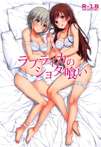 Love Laika no Shota Gui cover