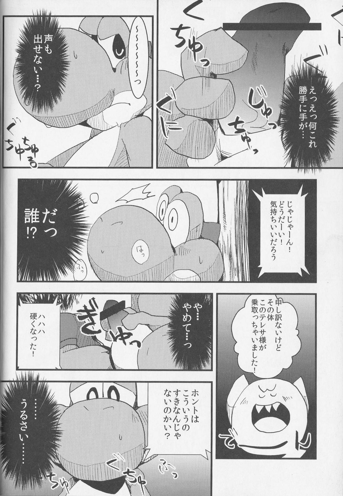 POSSESSION!!! page 10 full