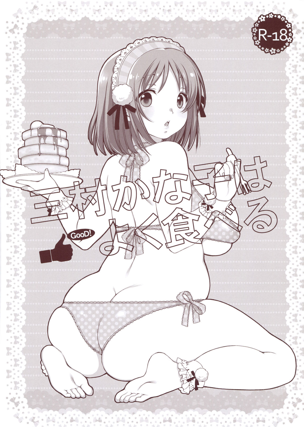 Mimura Kanako wa Yoku Taberu | Mimura Kanako Eats A Lot page 1 full