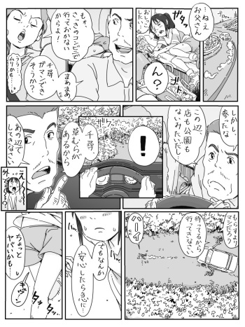 外でおしっこしちゃう千尋 cover