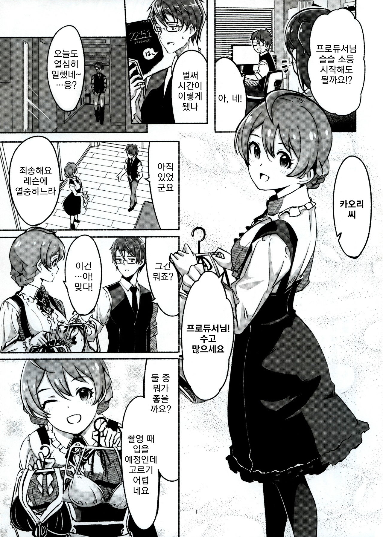 Hachidori no Yuuwaku | 벌새의 유혹 page 2 full