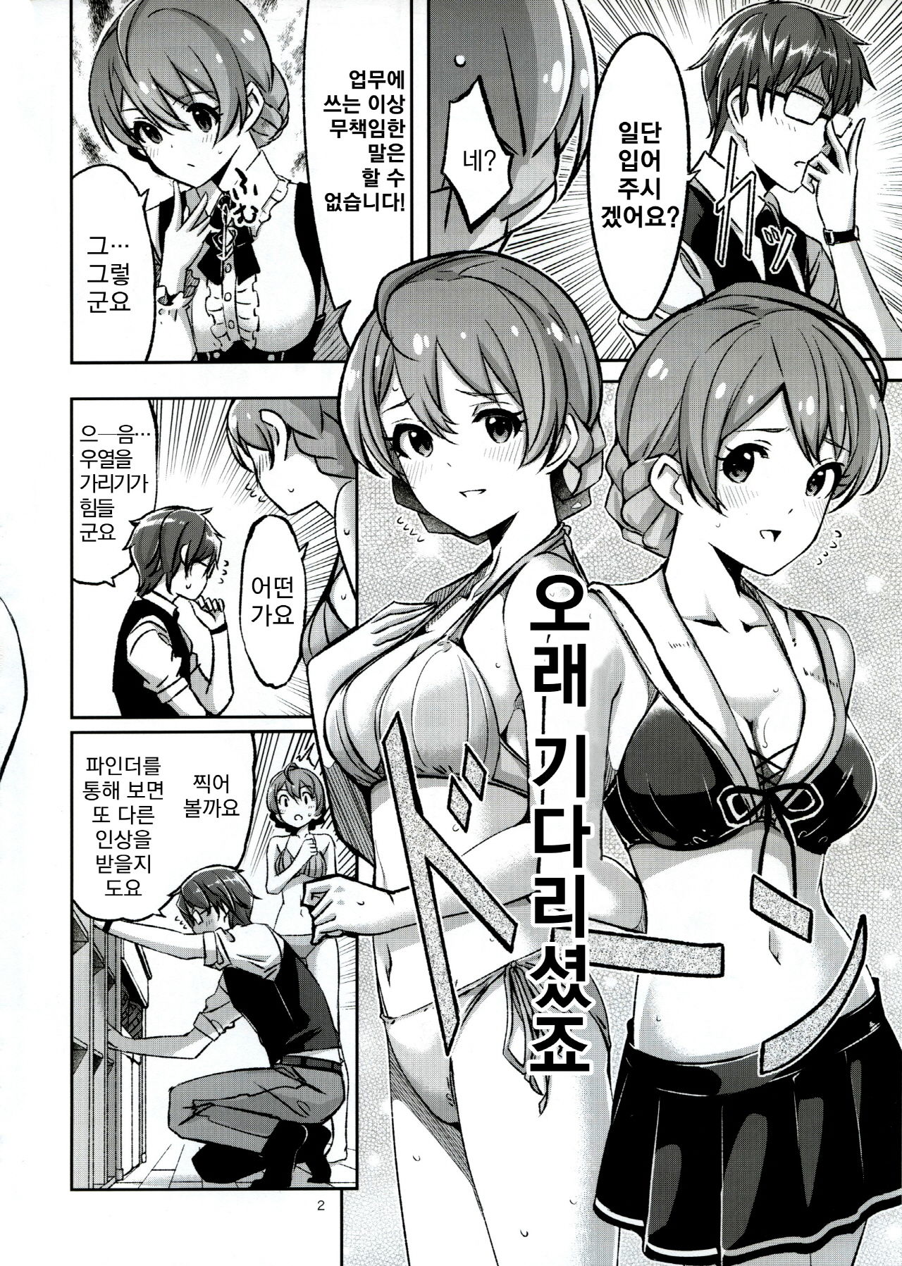 Hachidori no Yuuwaku | 벌새의 유혹 page 3 full
