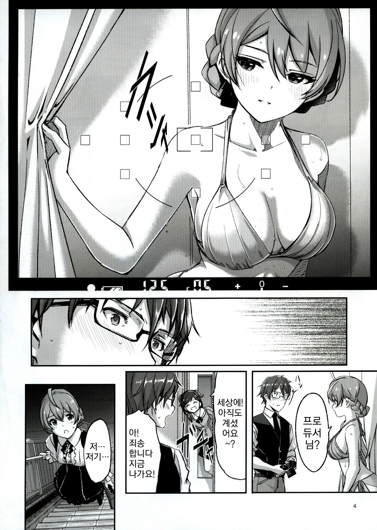 Hachidori no Yuuwaku | 벌새의 유혹 page 5 full