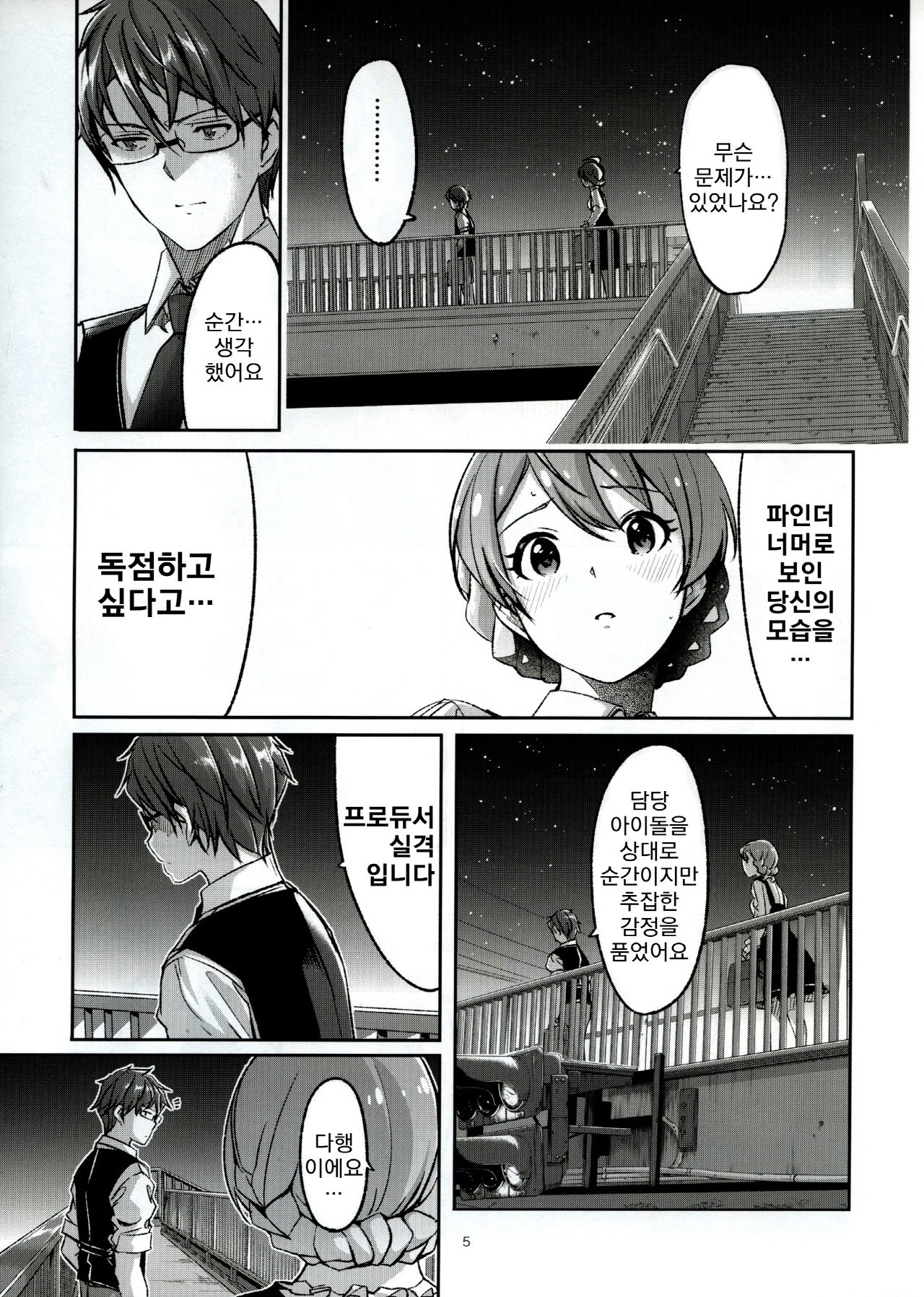 Hachidori no Yuuwaku | 벌새의 유혹 page 6 full