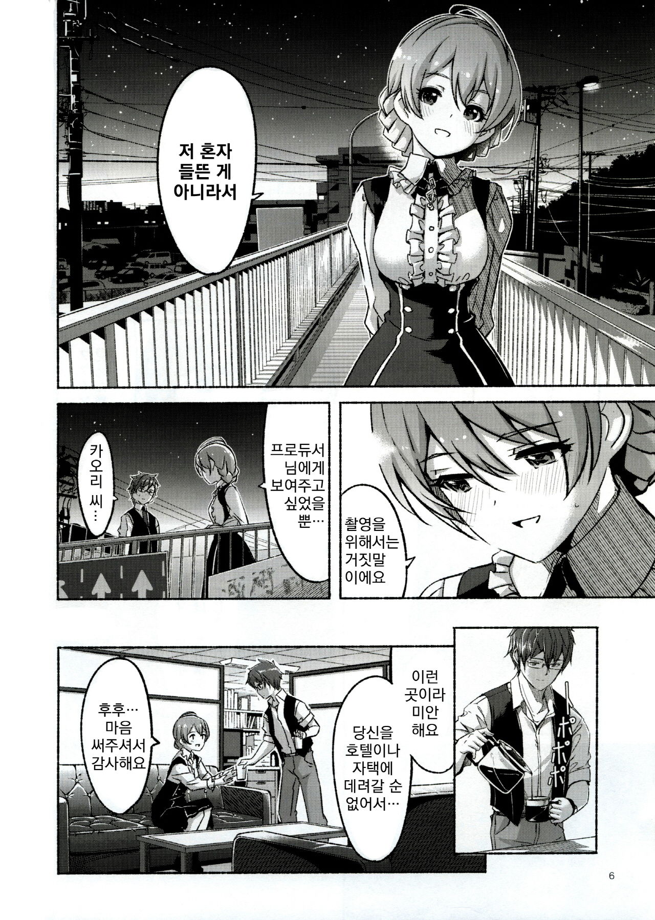 Hachidori no Yuuwaku | 벌새의 유혹 page 7 full