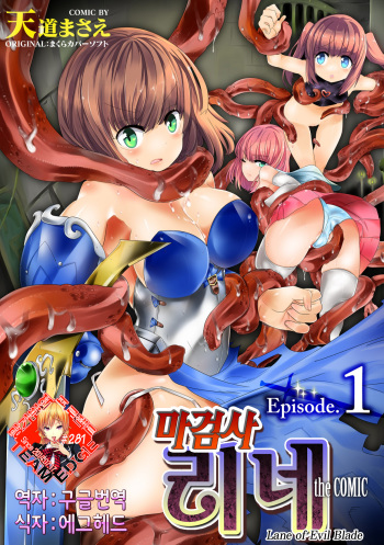 Makenshi Leane the COMIC Episode 1 | 마검사 리네 the COMIC Episode 1 cover