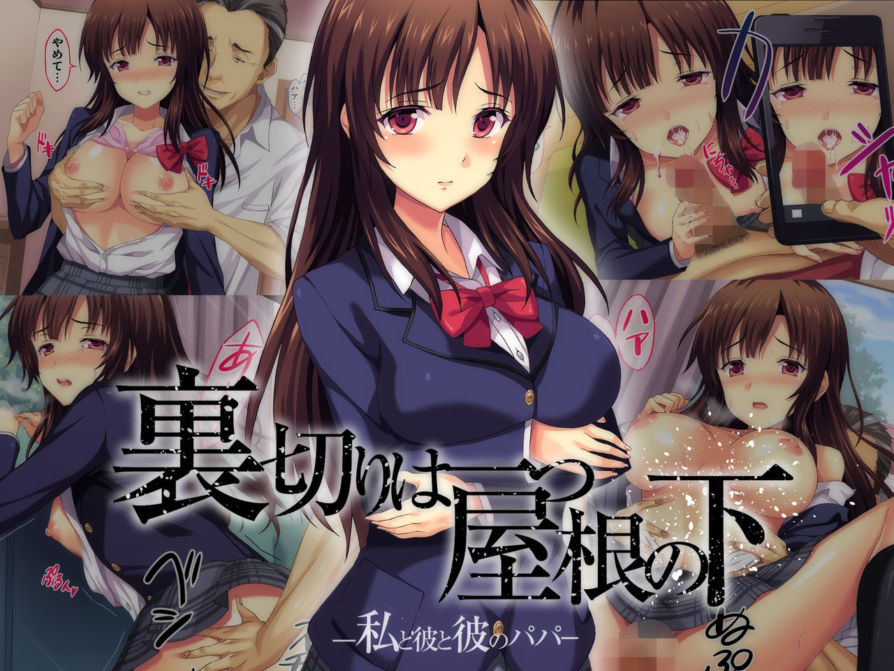 Uragiri wa Hitotsu Yane no Shita ~Watashi to Kare to Kare no Papa~ page 1 full