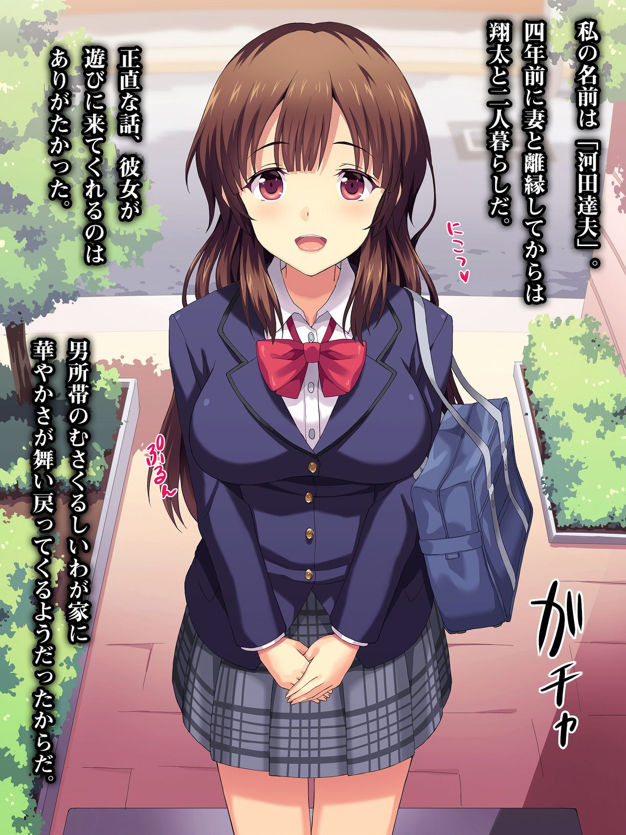 Uragiri wa Hitotsu Yane no Shita ~Watashi to Kare to Kare no Papa~ page 4 full