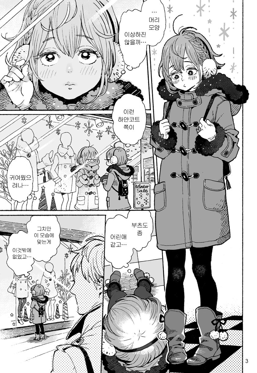 Danshi Chuugakusei demo Onnanoko Mitai ni Date Shite Mitai | 남자중학생이라도 여자아이처럼 데이트 하고싶어♡ page 2 full