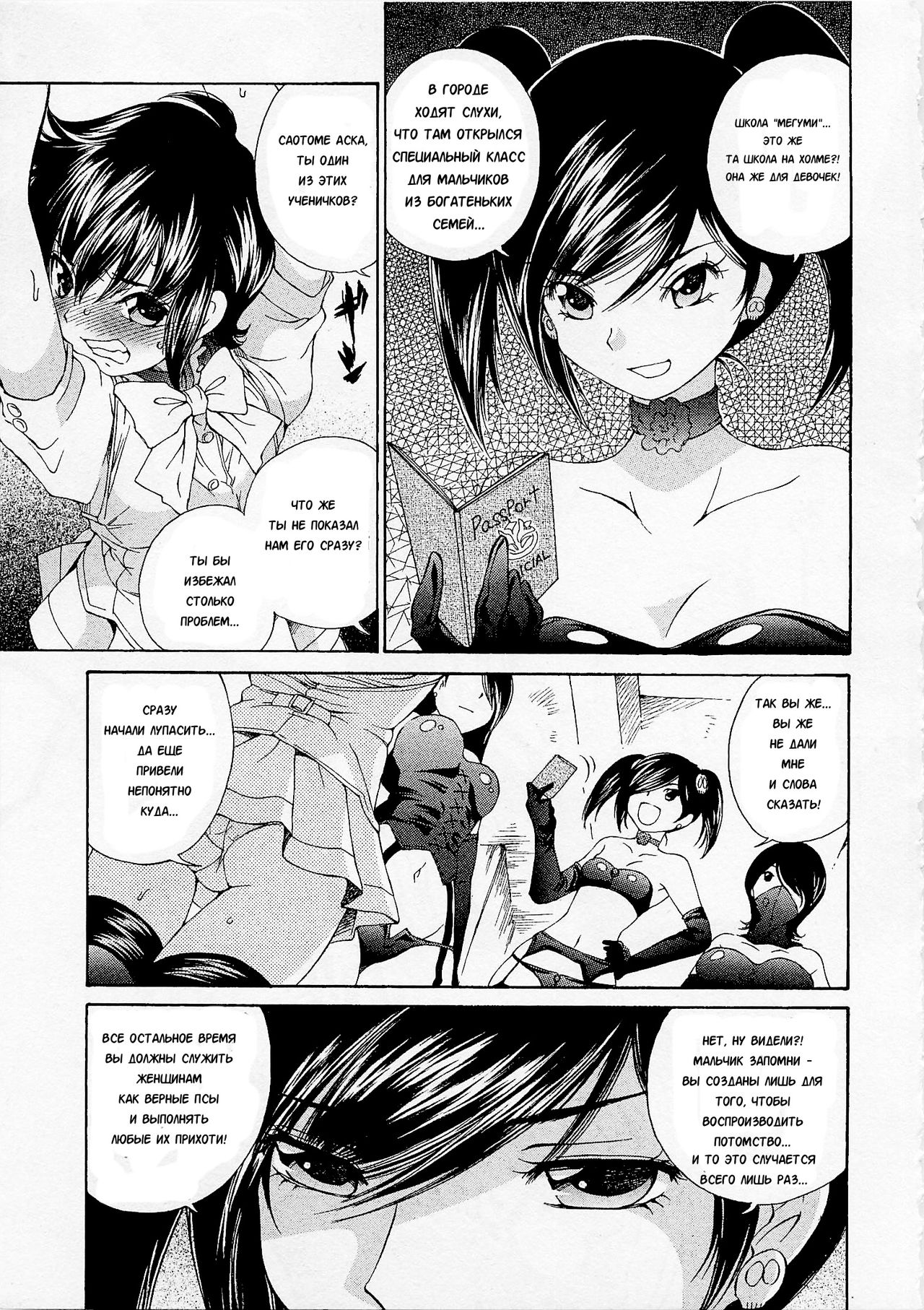 Josou Shijo 1 Ch. 7 page 9 full