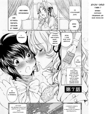 Josou Shijo 1 Ch. 7 cover