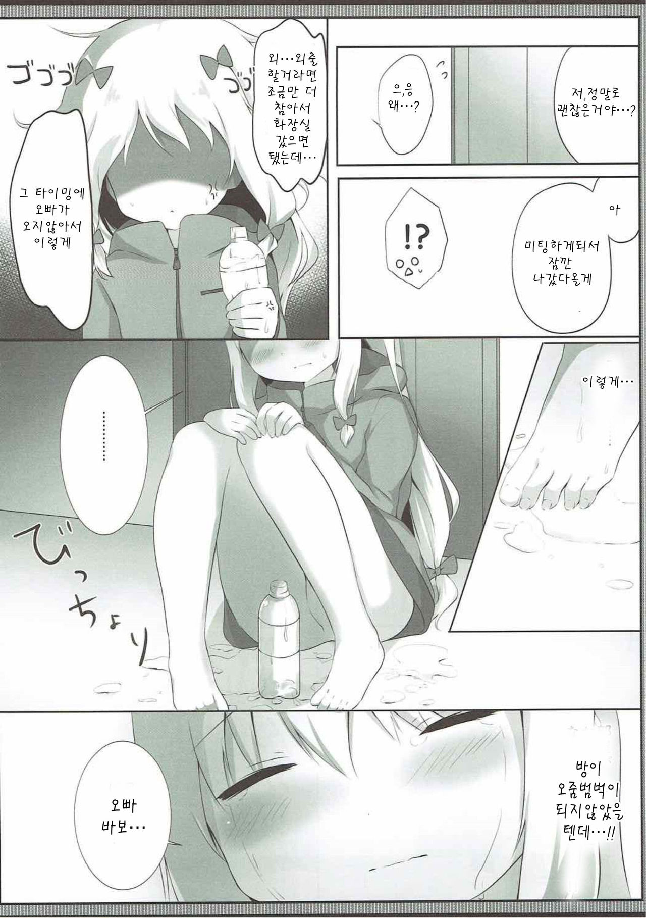 Sagiri-chan, Oheya de Shichau no...!? page 10 full