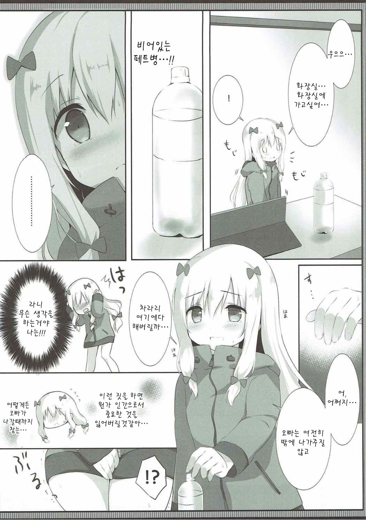 Sagiri-chan, Oheya de Shichau no...!? page 6 full