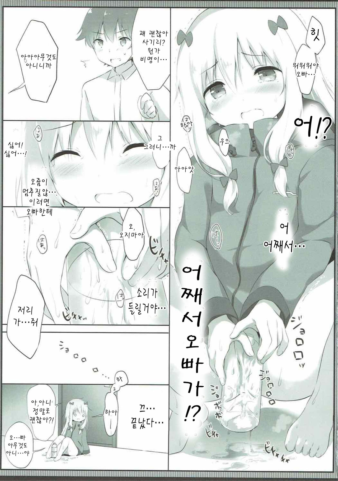 Sagiri-chan, Oheya de Shichau no...!? page 9 full