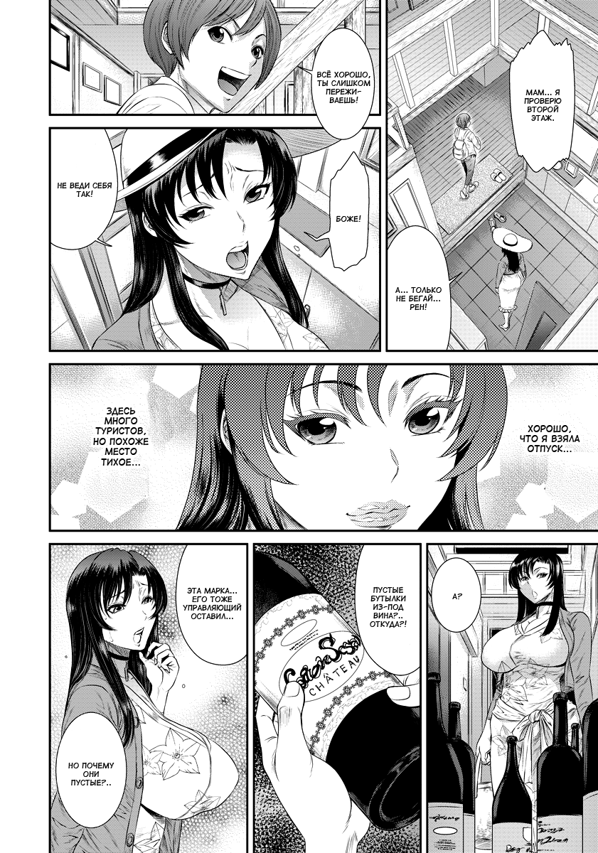 Menikubi Hamegurui Sansou | Ебливая мамочка. Изнасилование в домике в горах page 2 full