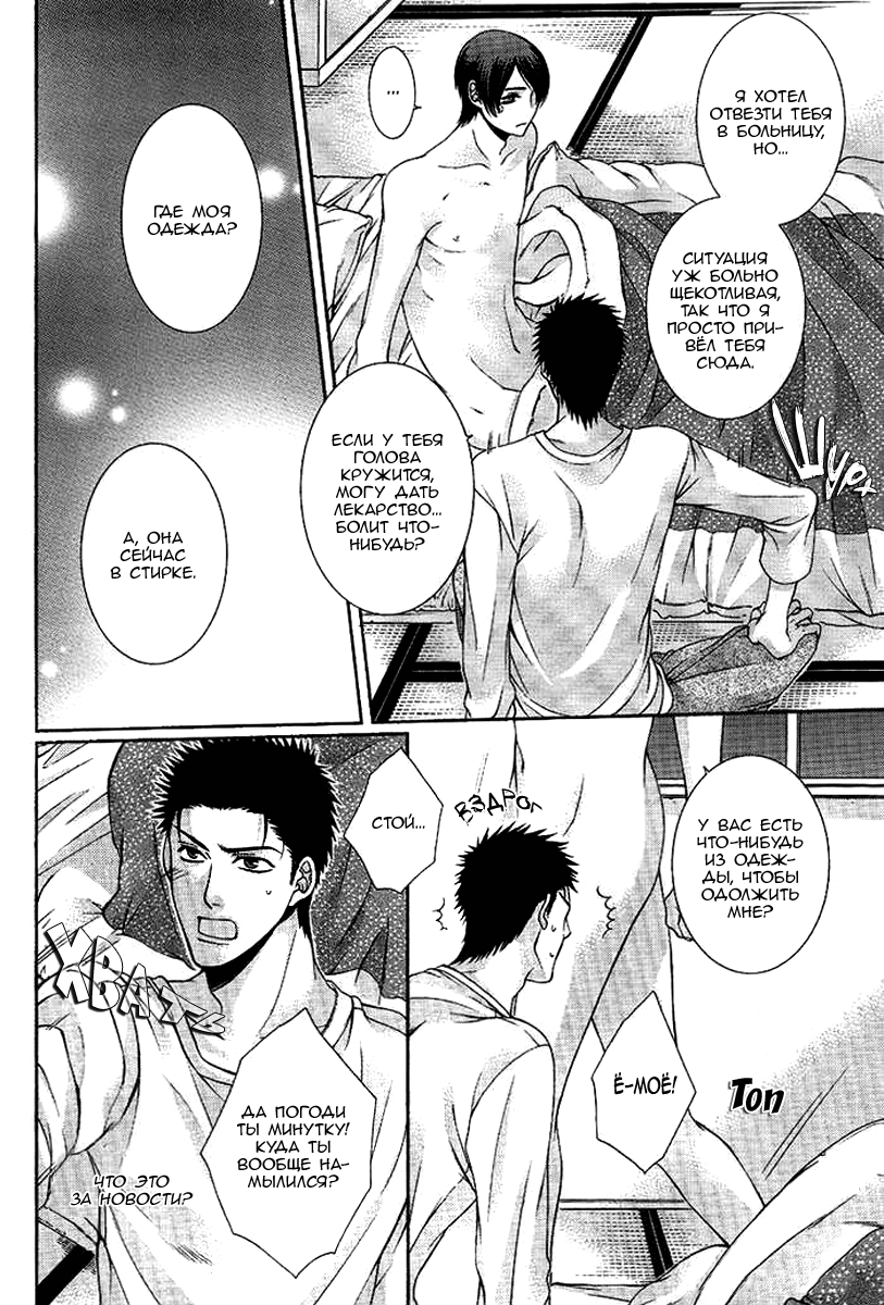 Joker Trap page 8 full