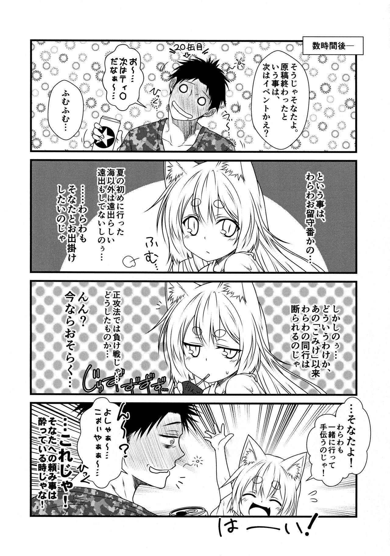 Kohaku Biyori3 page 6 full
