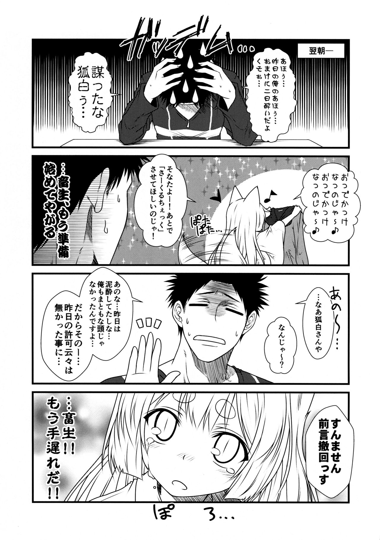 Kohaku Biyori3 page 7 full