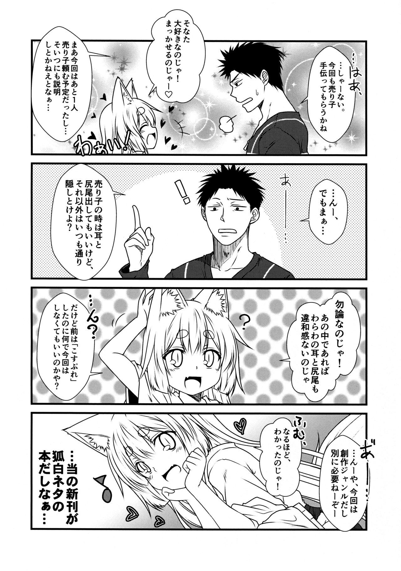 Kohaku Biyori3 page 8 full