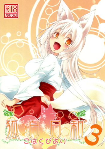 Kohaku Biyori3 cover