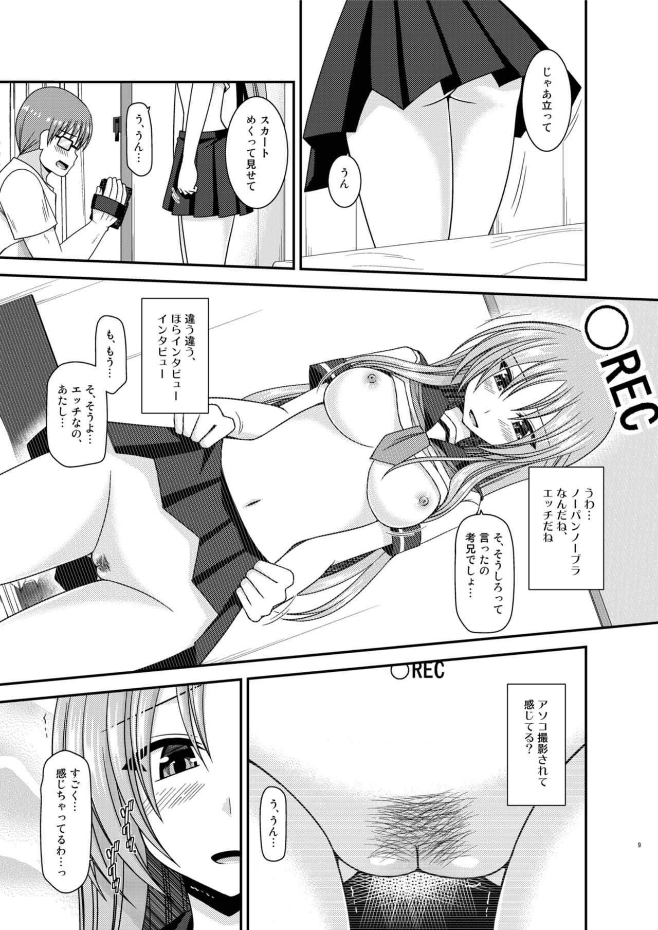 Roshutsu Shoujo Yuugi In II Chuu page 9 full