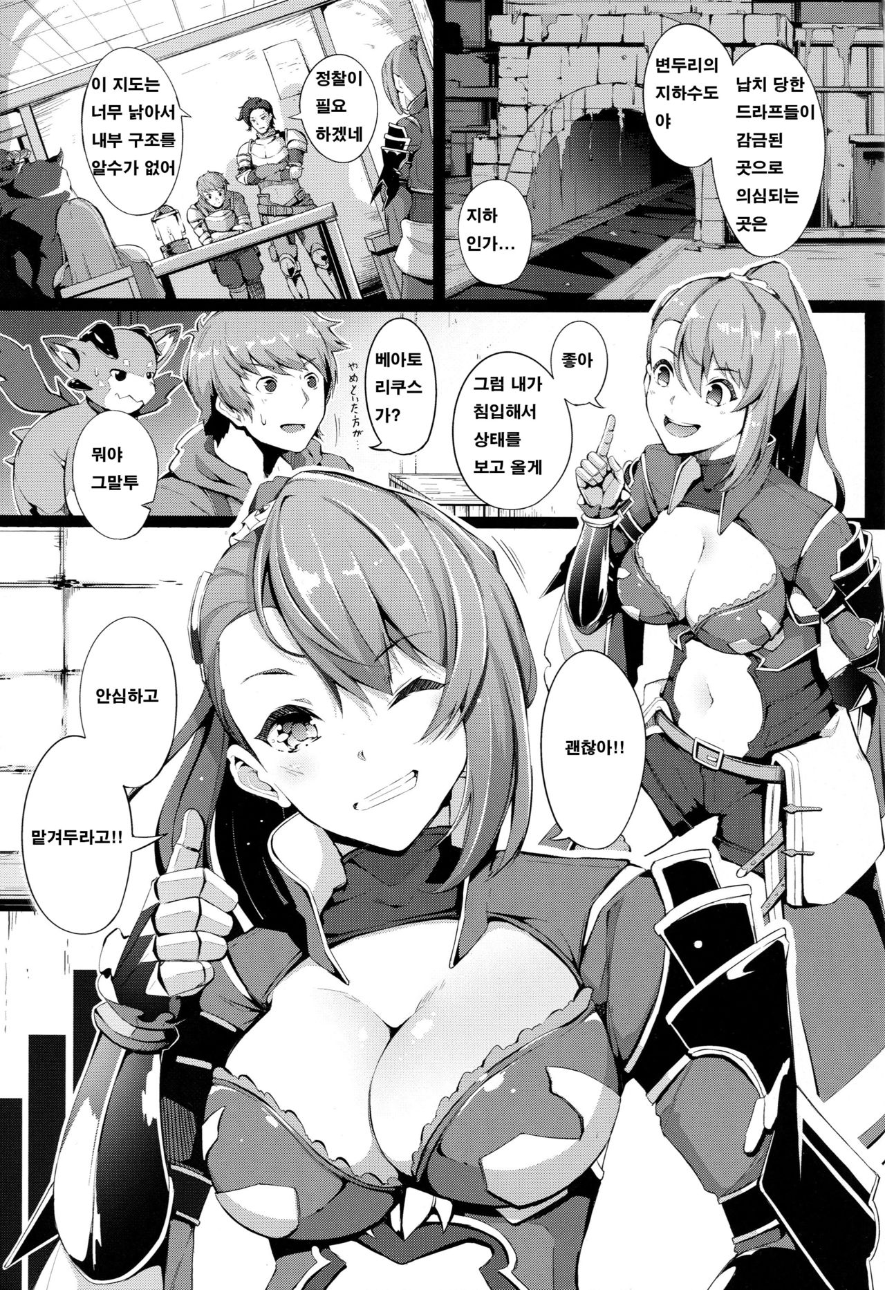 Sakunyuu Dorei Beatrix page 3 full