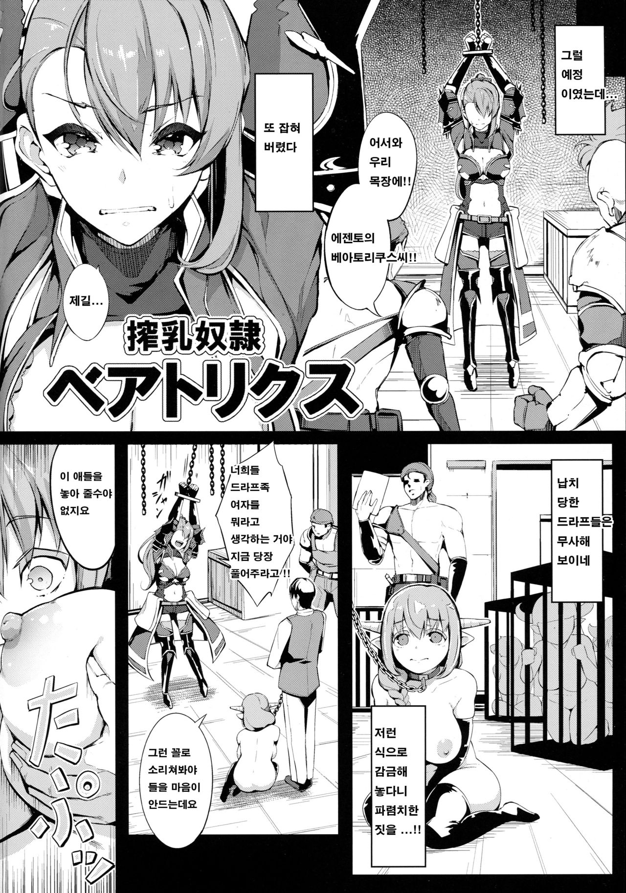 Sakunyuu Dorei Beatrix page 4 full