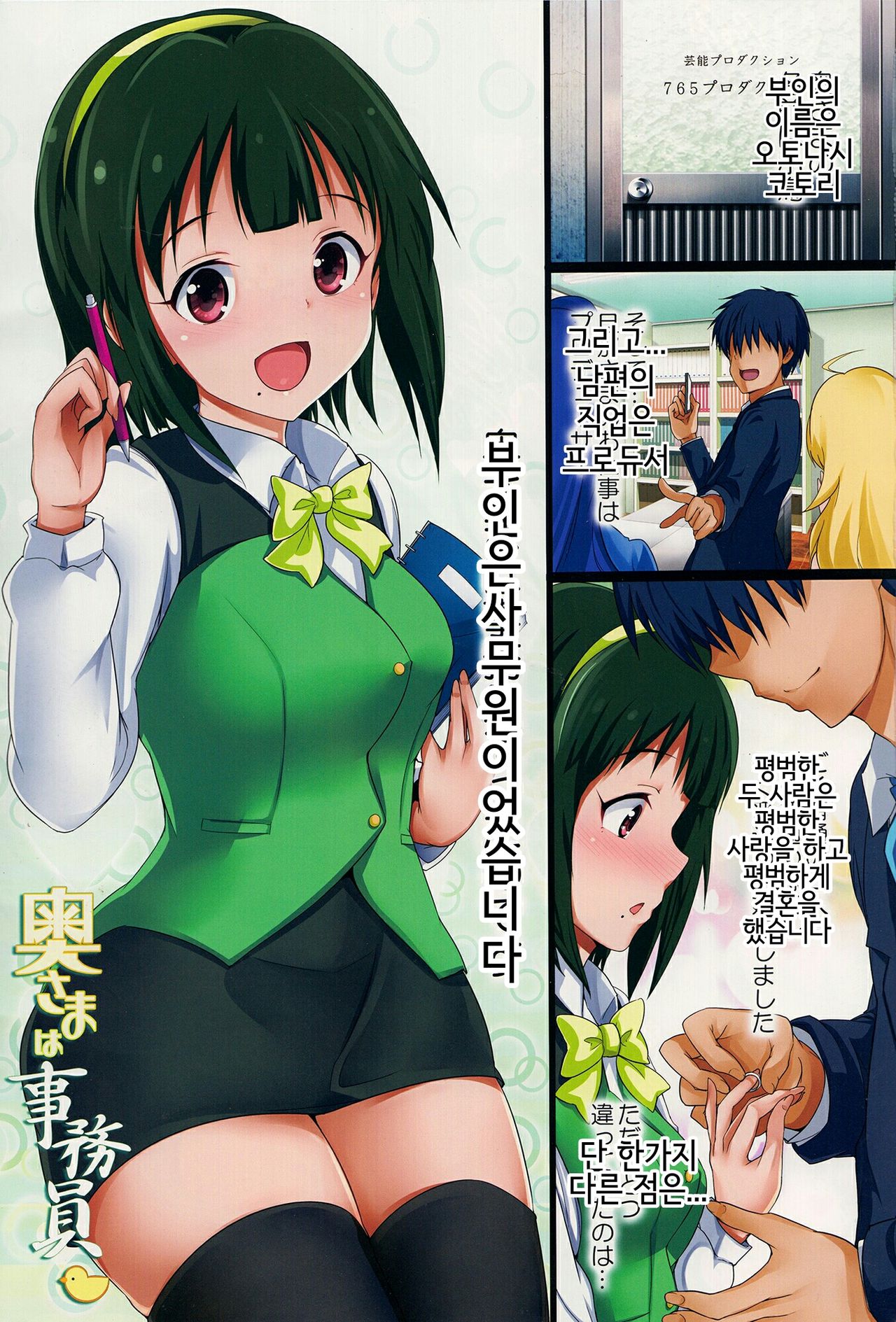 Okusama wa Jimuin -Otonashi Kotori Hen- | 사모님은 사무원 오토나시 코토리 편 page 2 full