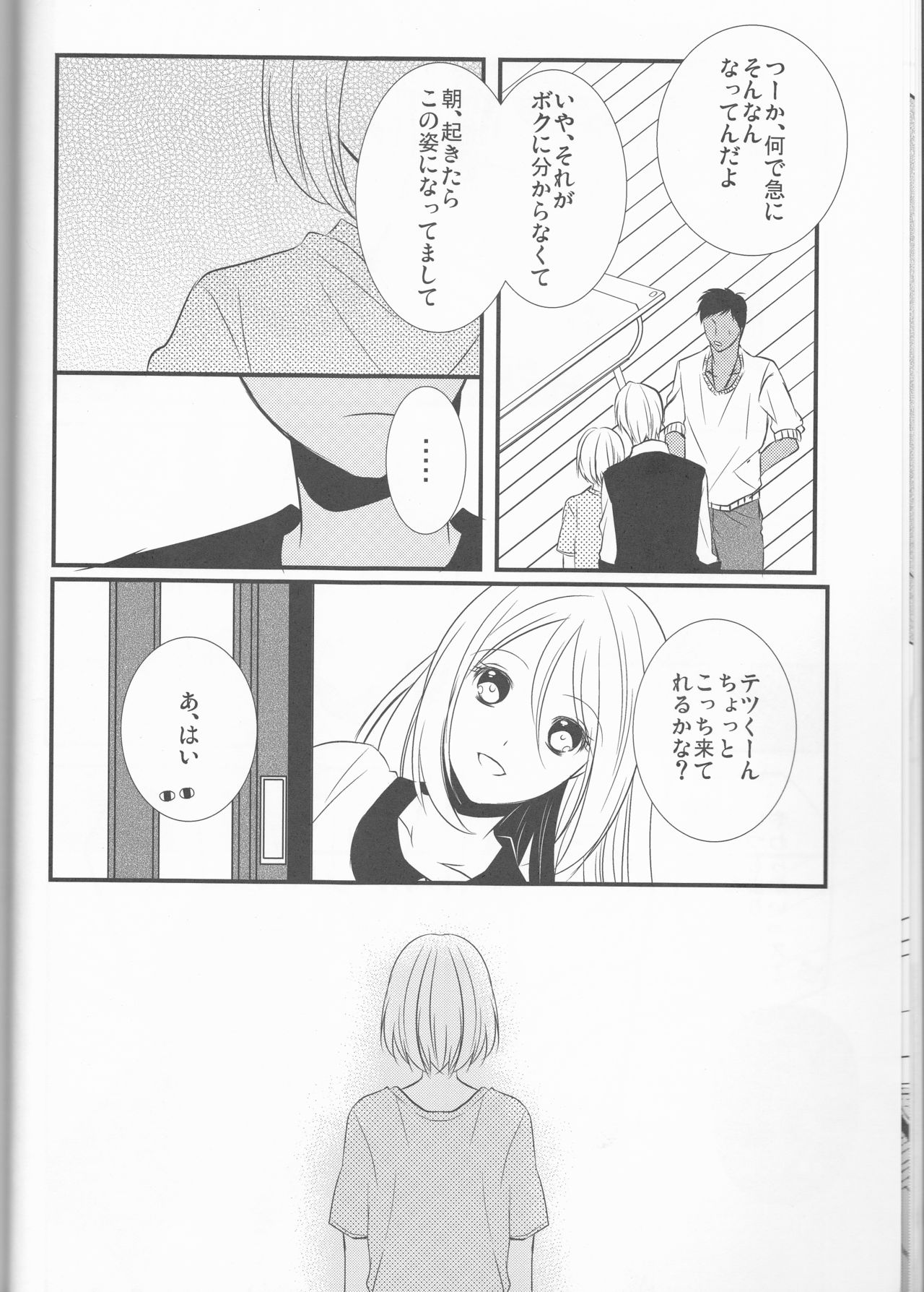 Natsu no ma boroshiincomplete page 10 full