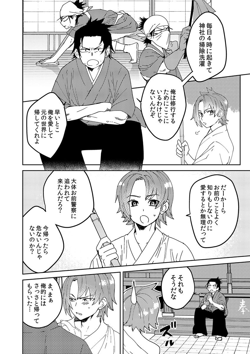 Samurai Lover 2 page 3 full
