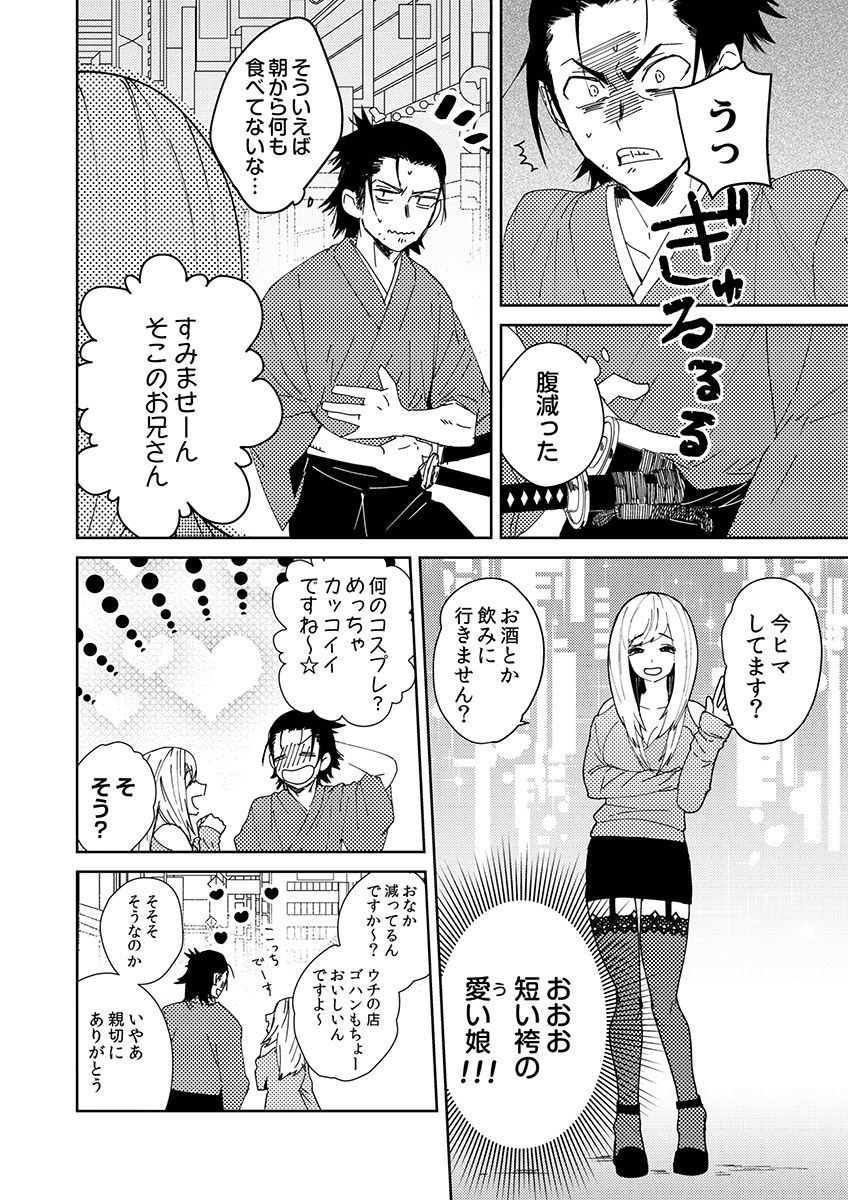 Samurai Lover 2 page 9 full
