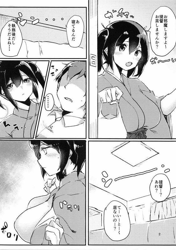 Nikousen no Eroi Hou page 3 full