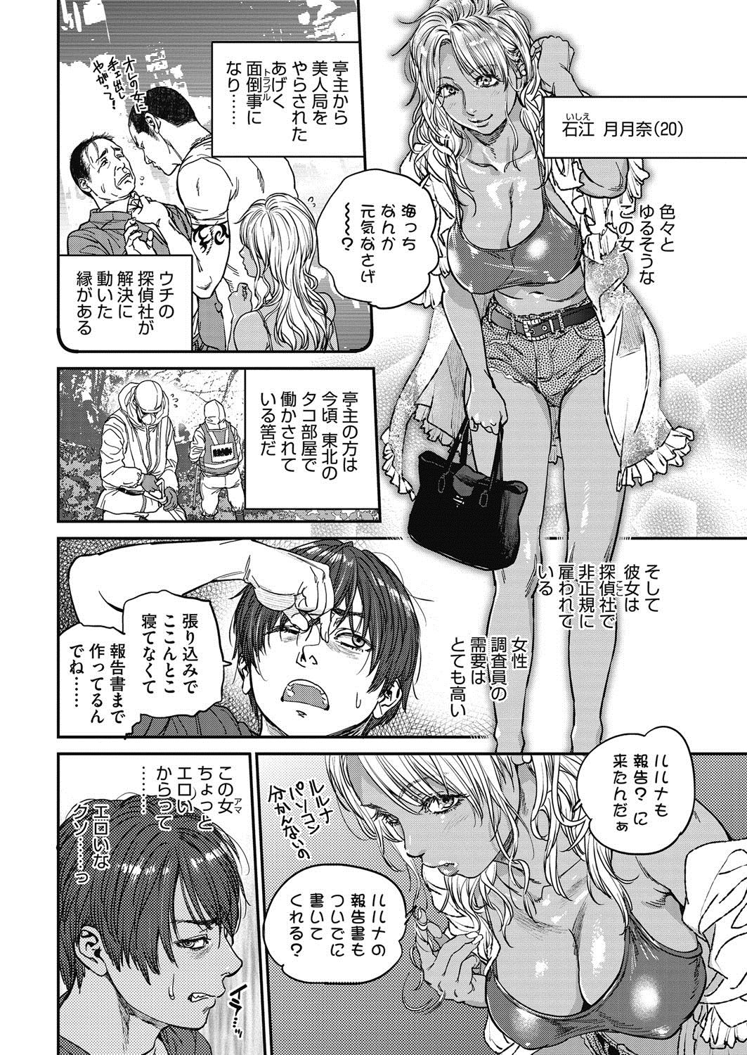 COMIC HOTMiLK Koime Vol. 5 page 9 full