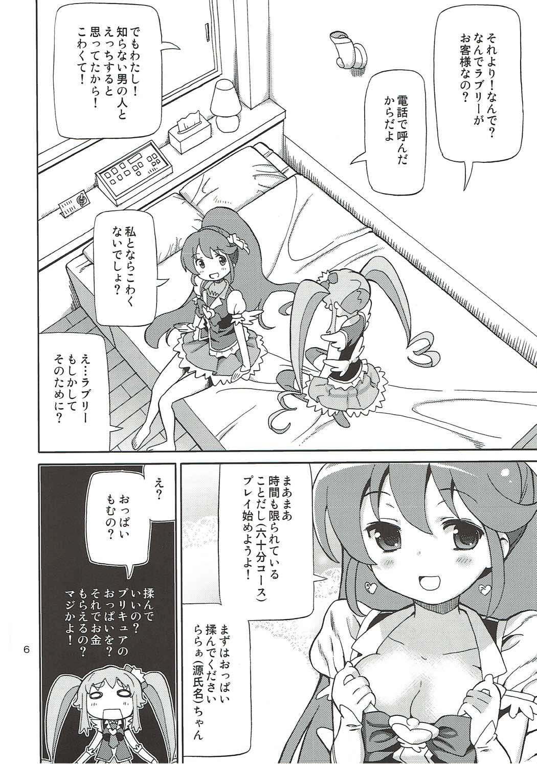 PreAre 8 -Hime Cure Delivery- page 5 full