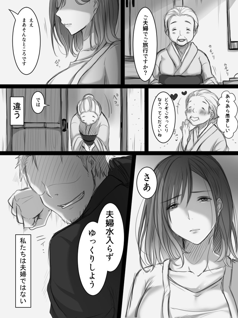 Zoku Ochiteyuku Tsuma -3-dome no Ittekimasu- page 3 full