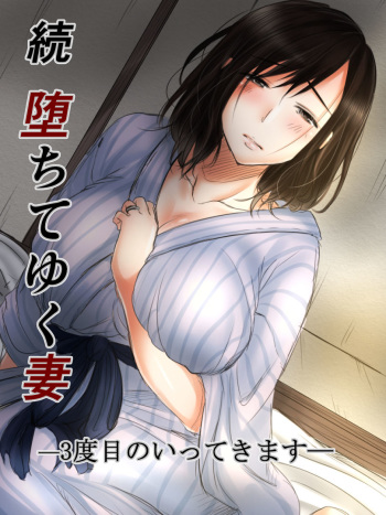 Zoku Ochiteyuku Tsuma -3-dome no Ittekimasu- cover