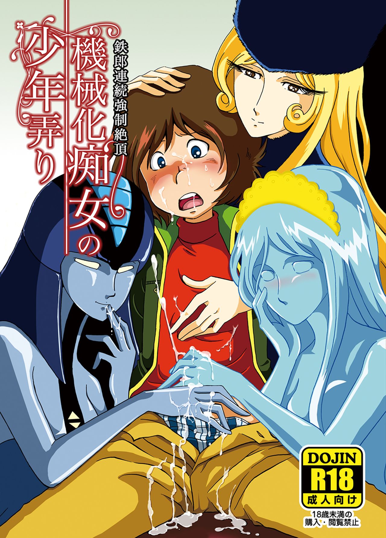Kikaika Chijo no Shounen Ijiri page 1 full