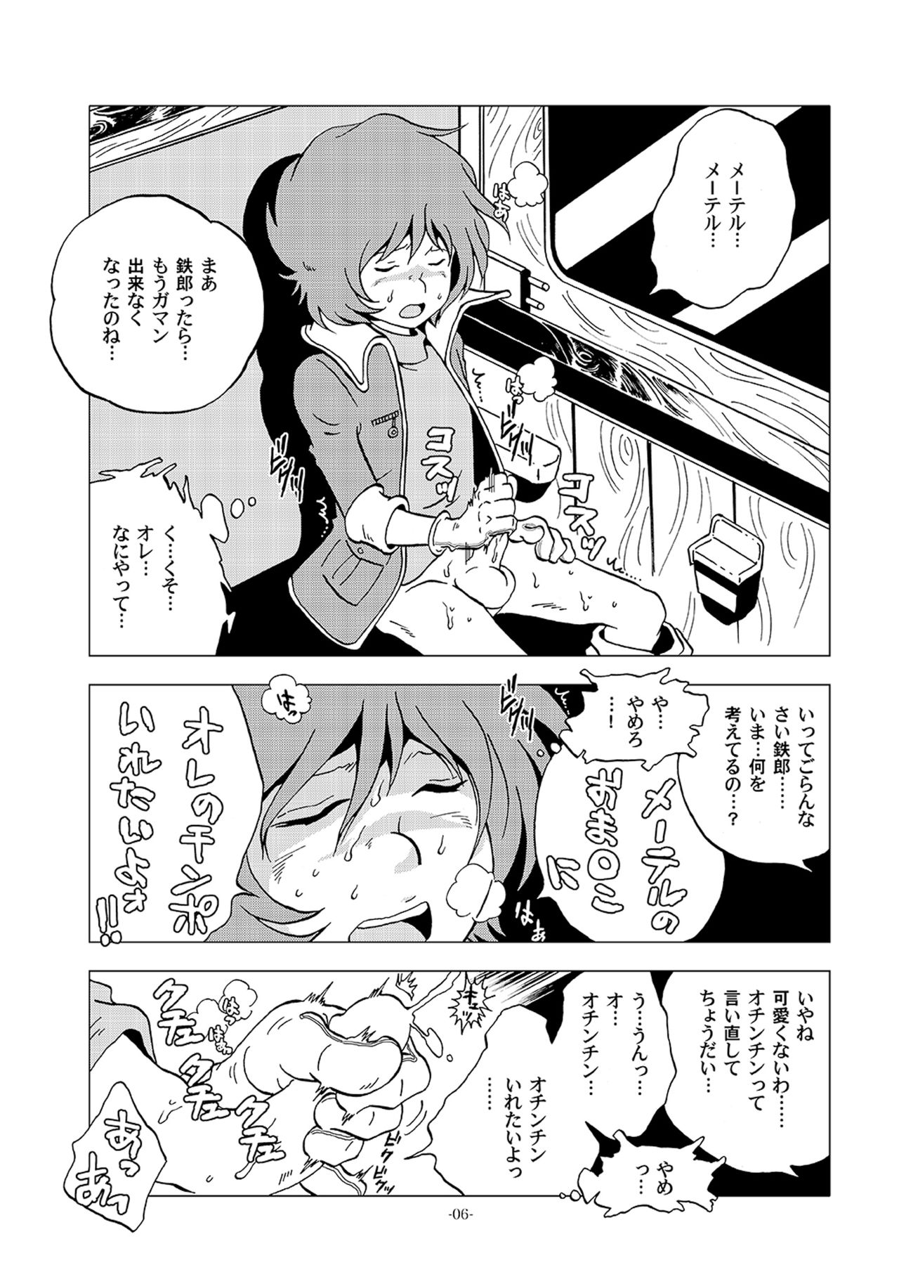 Kikaika Chijo no Shounen Ijiri page 6 full