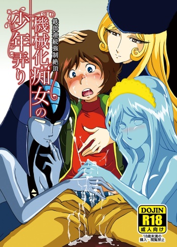 Kikaika Chijo no Shounen Ijiri cover