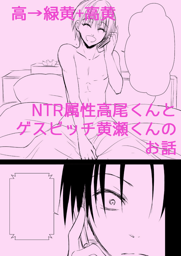 NTR Zokusei Takao to Gesu Bitch na Kise-kun no Hanashi page 1 full