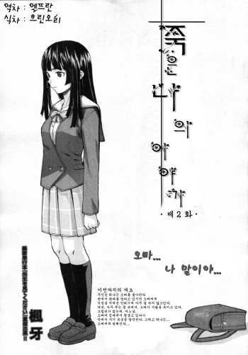 Shinda Watashi no Monogatari Ch. 2 cover